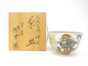 京焼　橋本紫雲造　乾山写　風神文　茶碗
